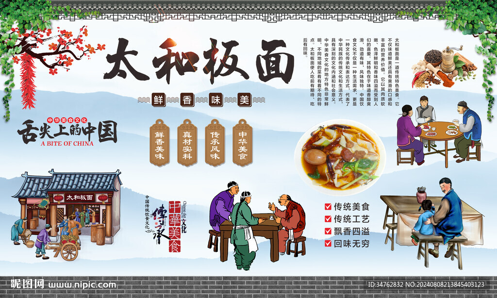 太和板面 