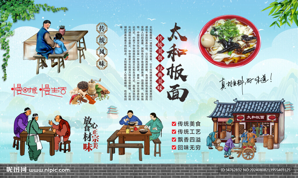 太和板面