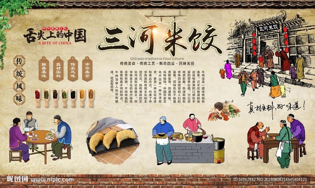 三河米餃 