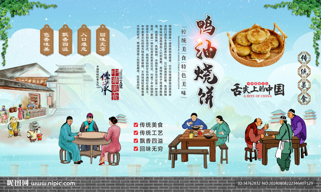 鴨油燒餅