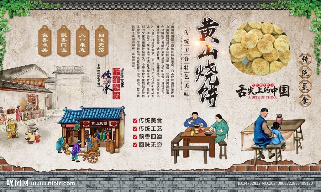 黃山燒餅