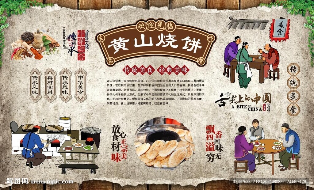 黃山燒餅