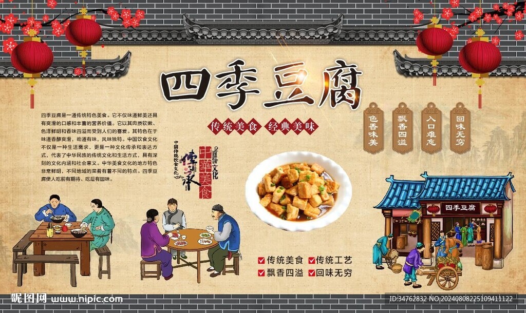 四季豆腐