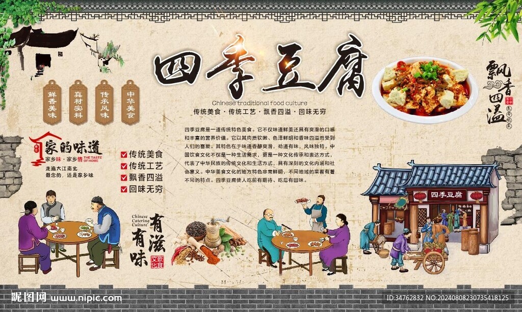 四季豆腐 