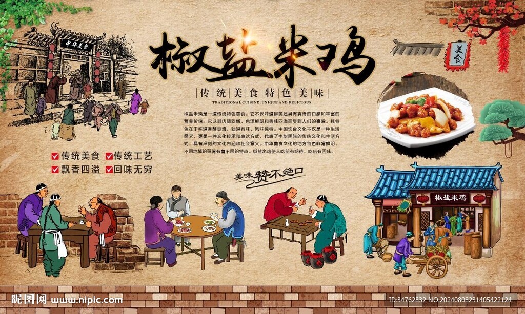 椒鹽米雞 