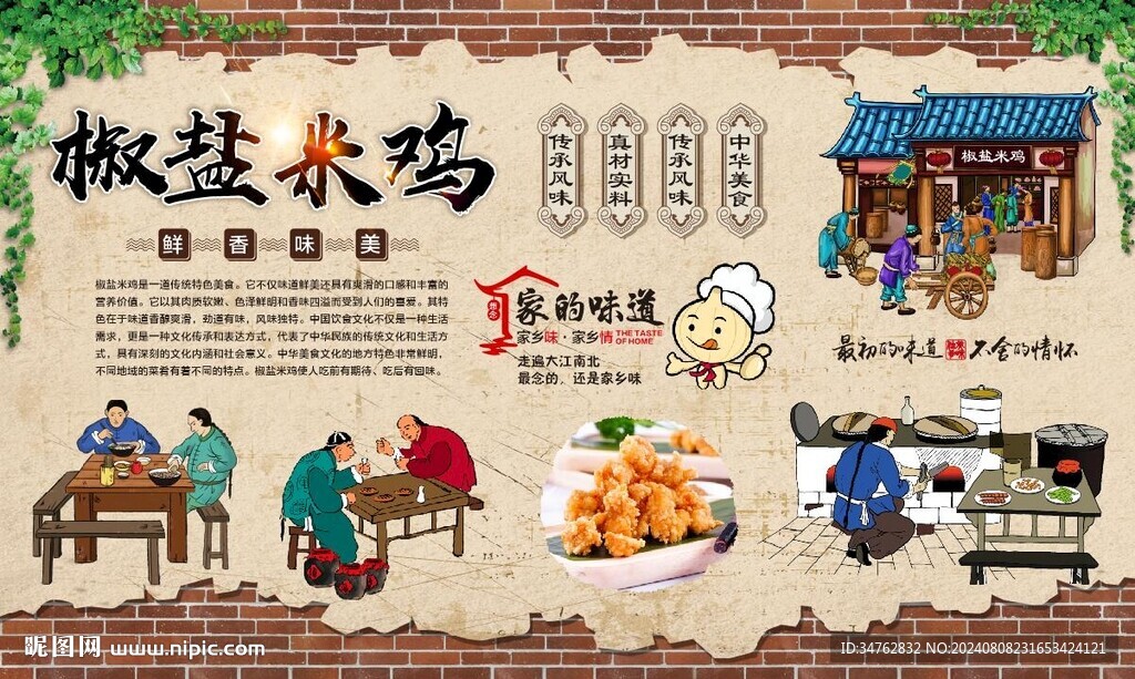 椒鹽米雞 