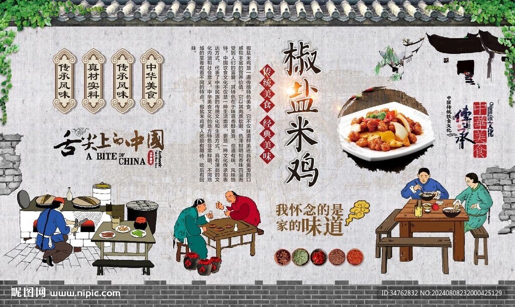 椒鹽米雞
