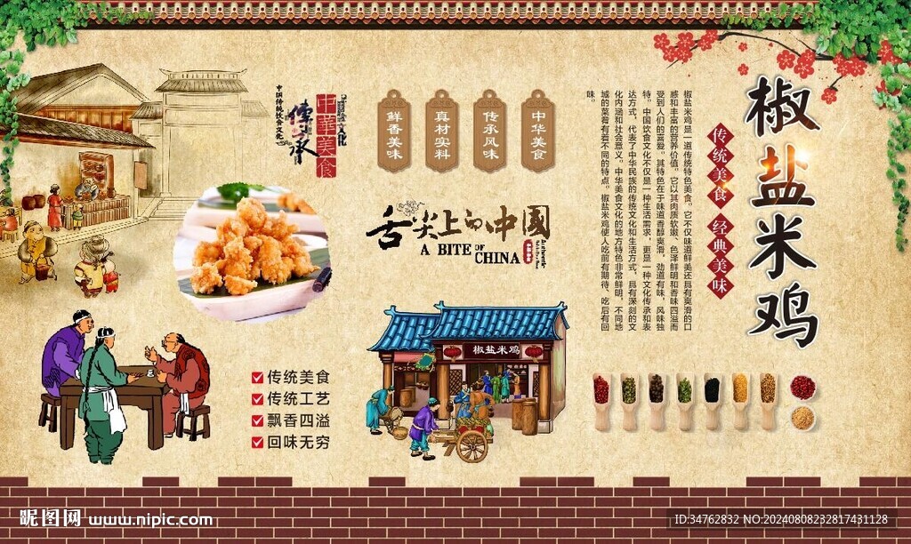 椒鹽米雞