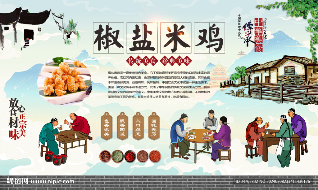 椒鹽米雞 
