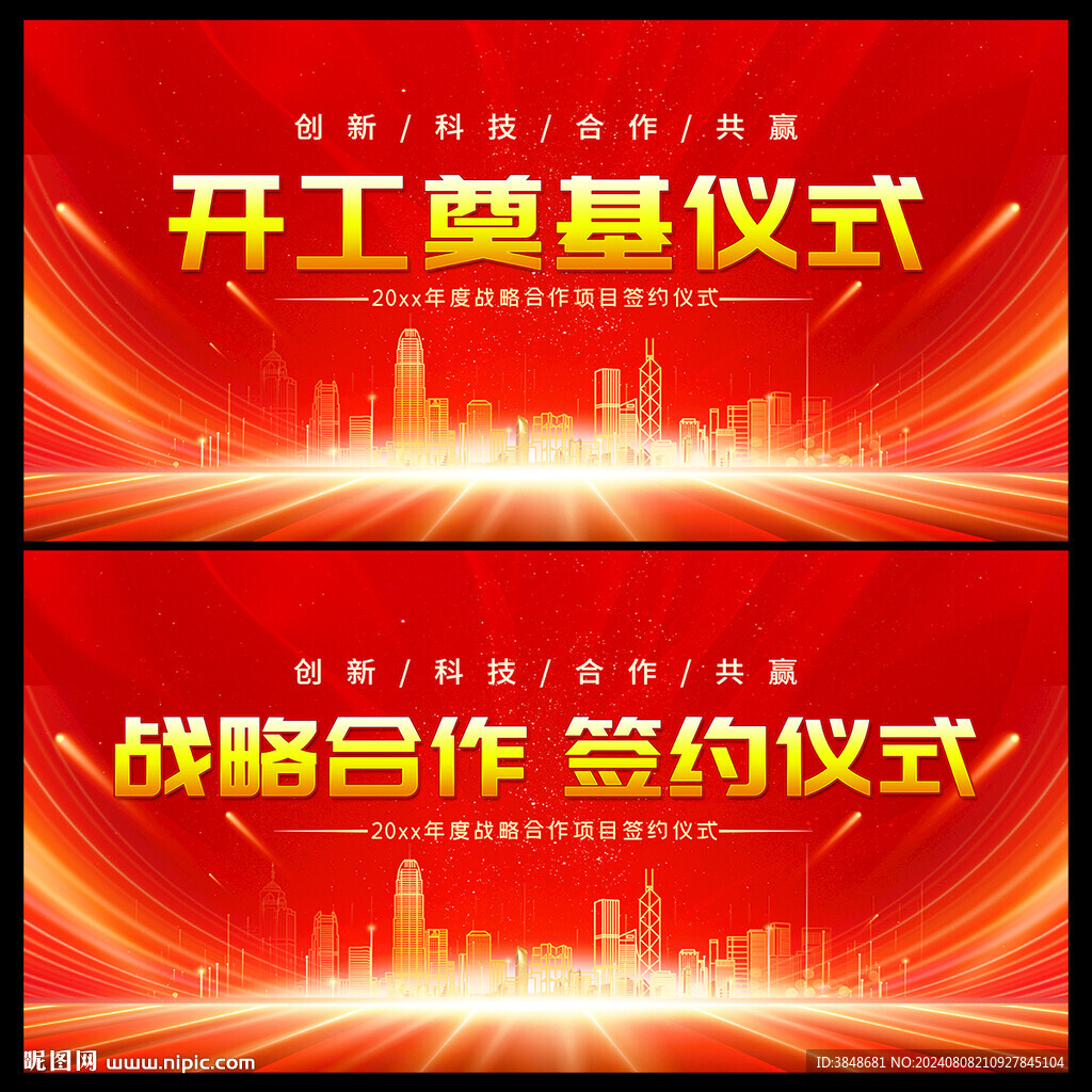 開工奠基儀式