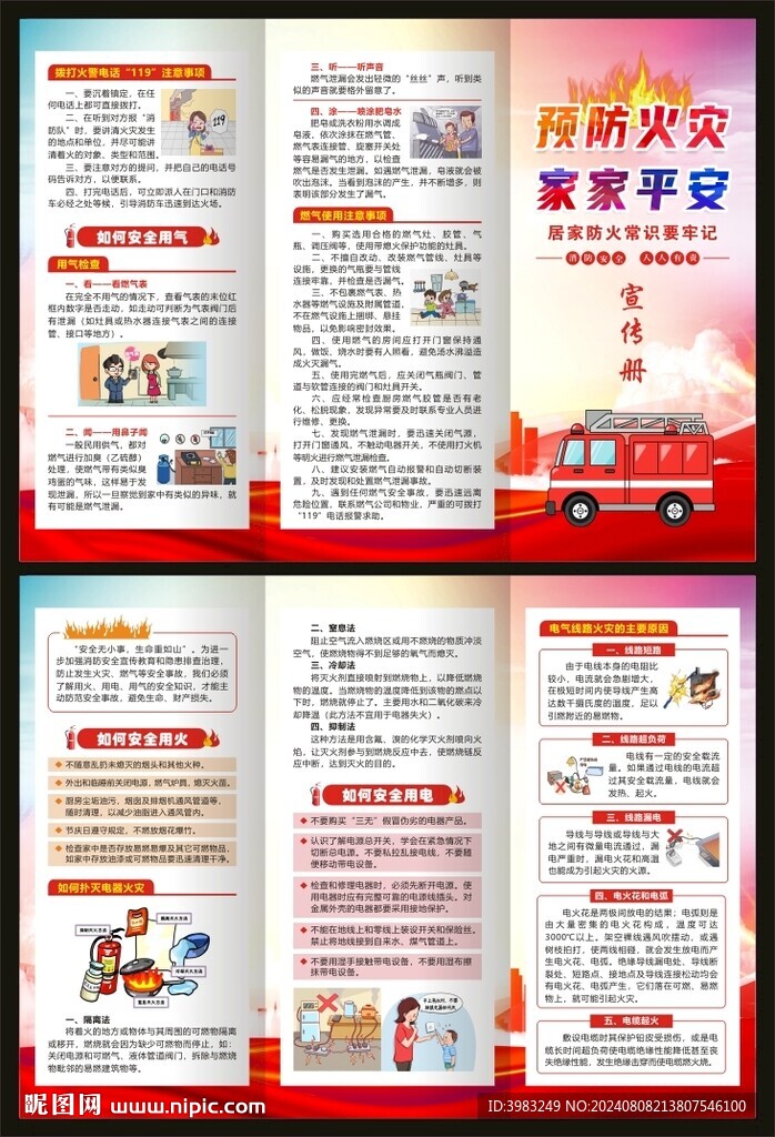 居家防火安全常識(shí)三折頁(yè)