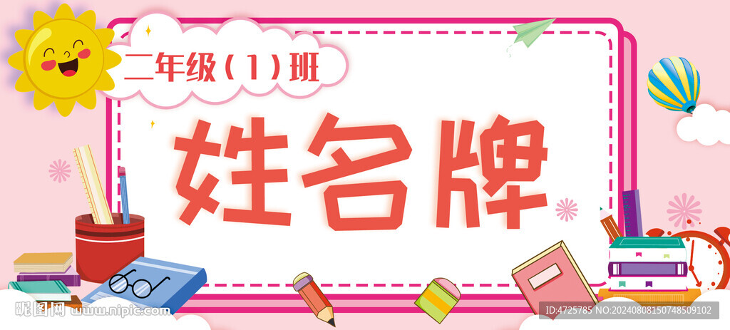 姓名牌