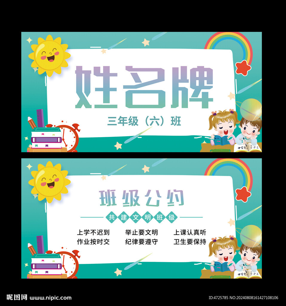 姓名牌  
