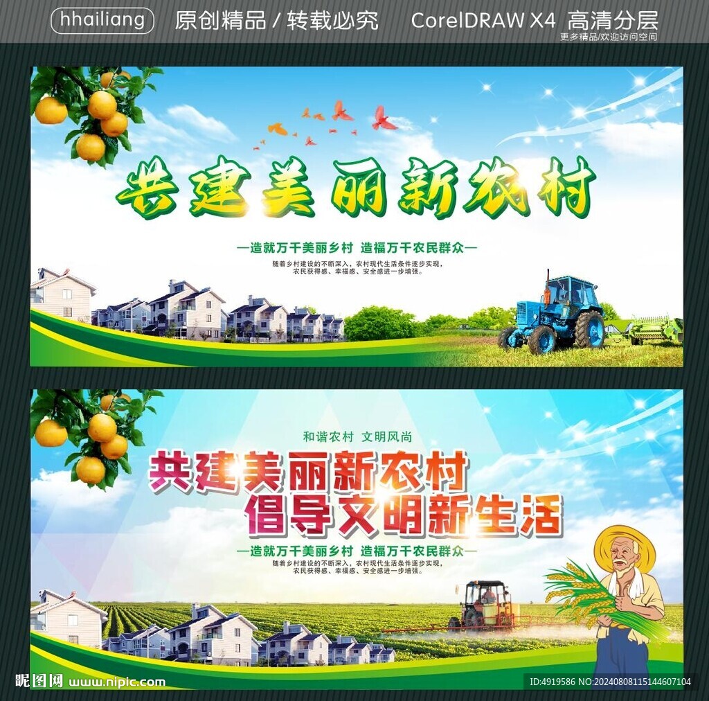 共建美麗新農(nóng)村 倡導(dǎo)文明新生活