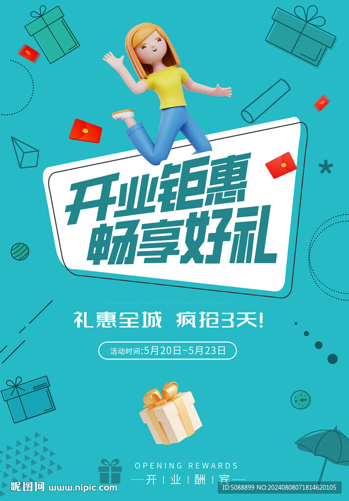 開業(yè)鉅惠綠色藍(lán)色