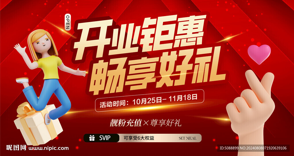 開業鉅惠 紅色