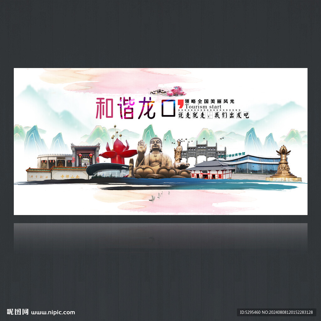 龍口