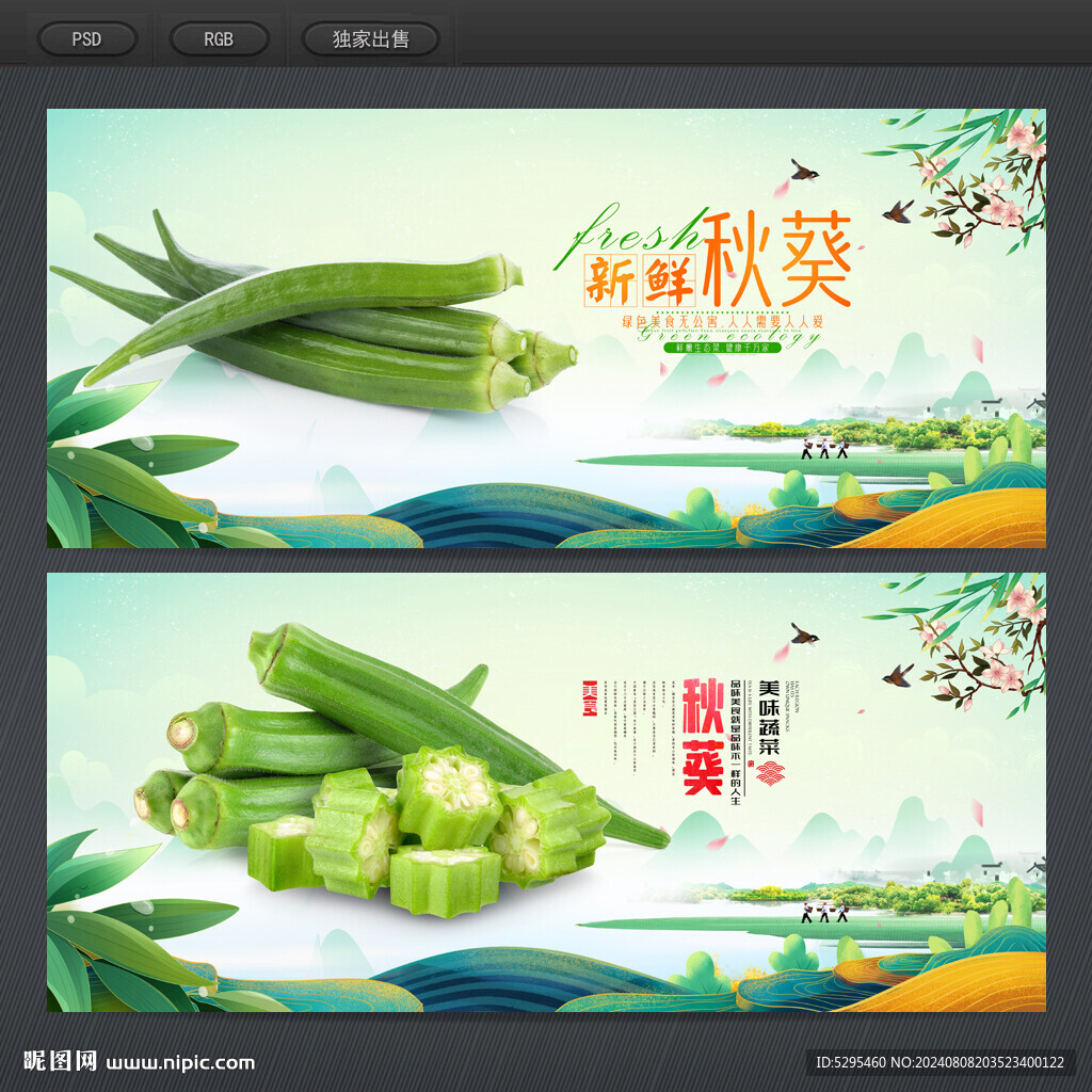 秋葵