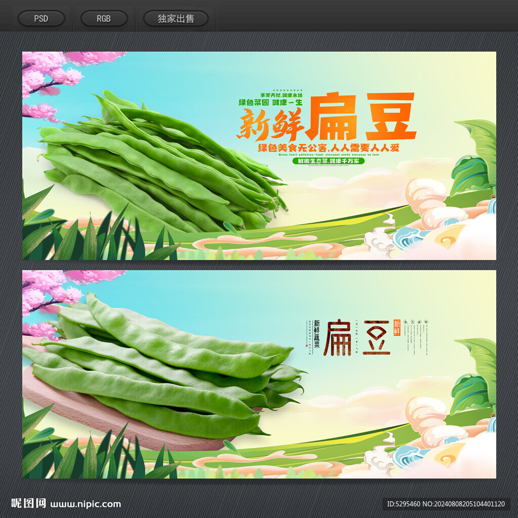 扁豆
