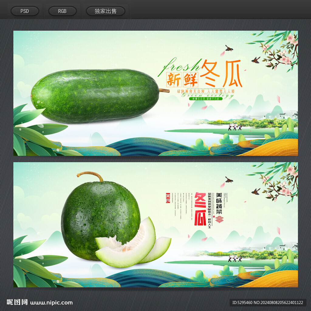 冬瓜