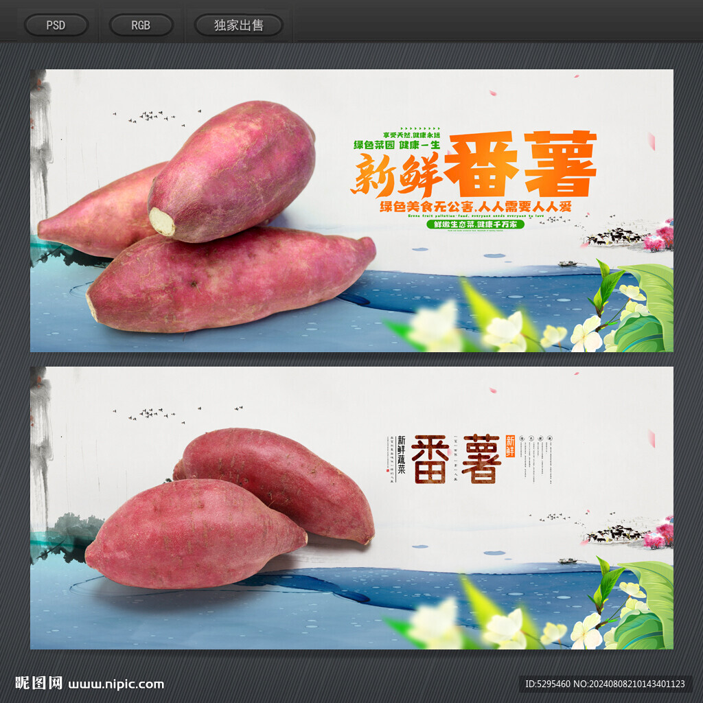 番薯