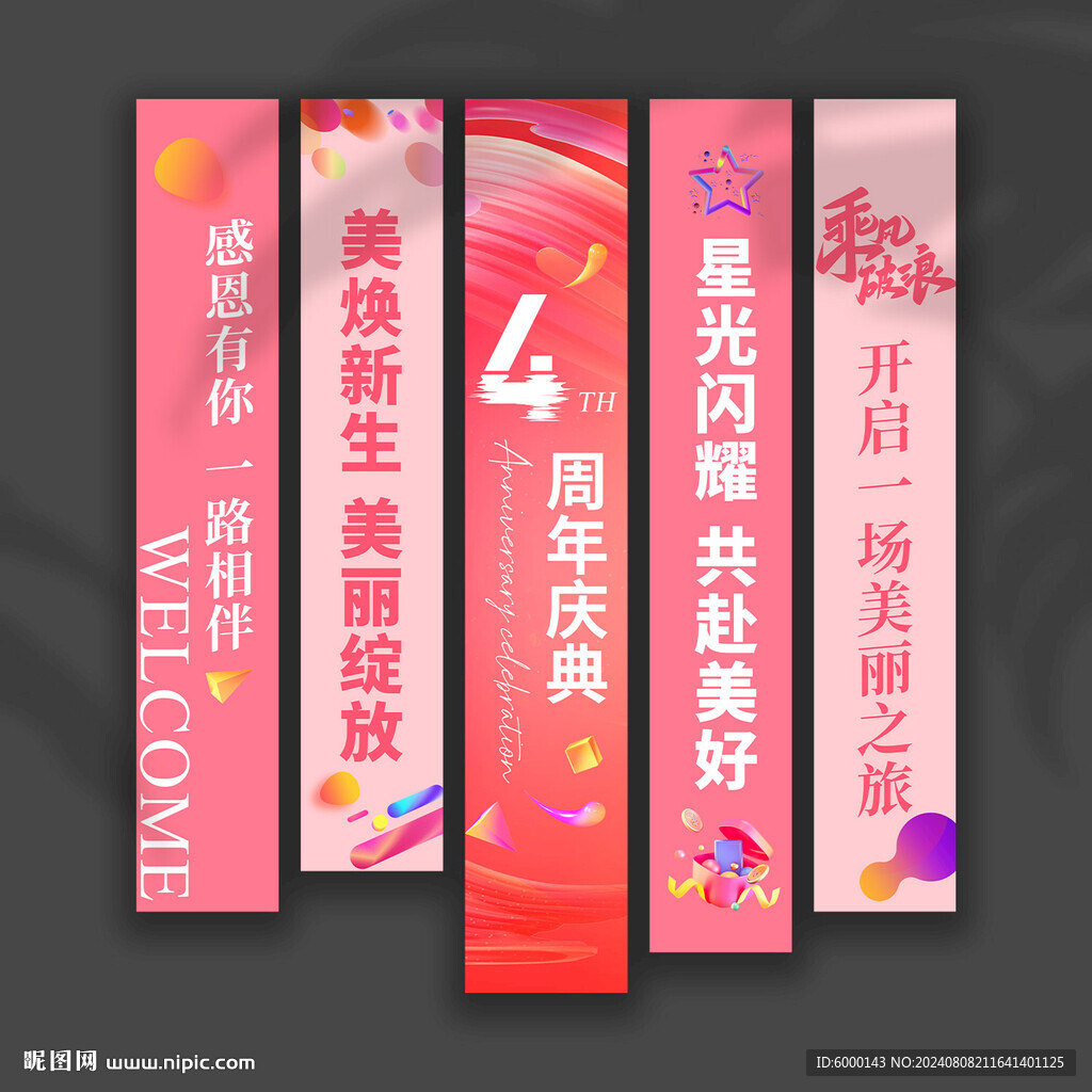 周年慶掛布