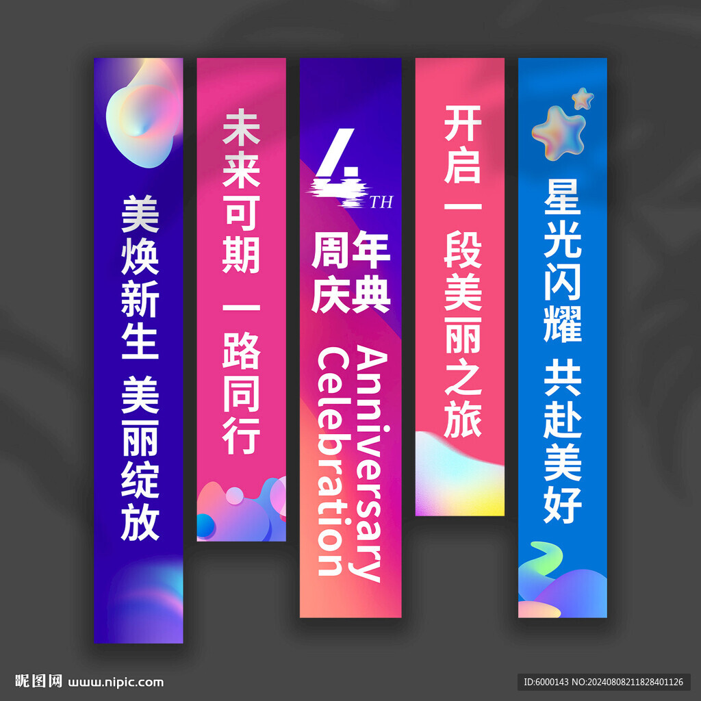 周年慶掛布