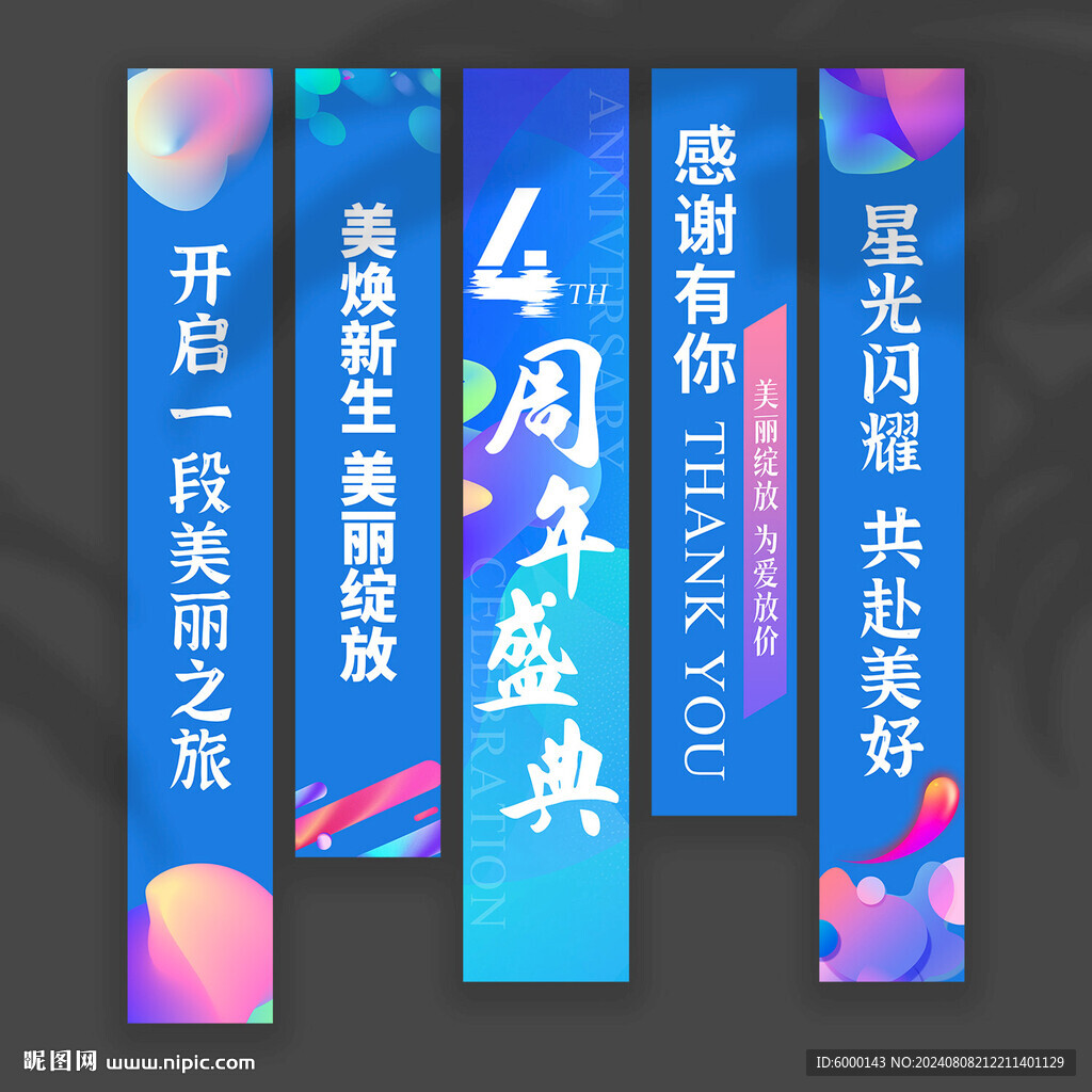 周年慶掛布