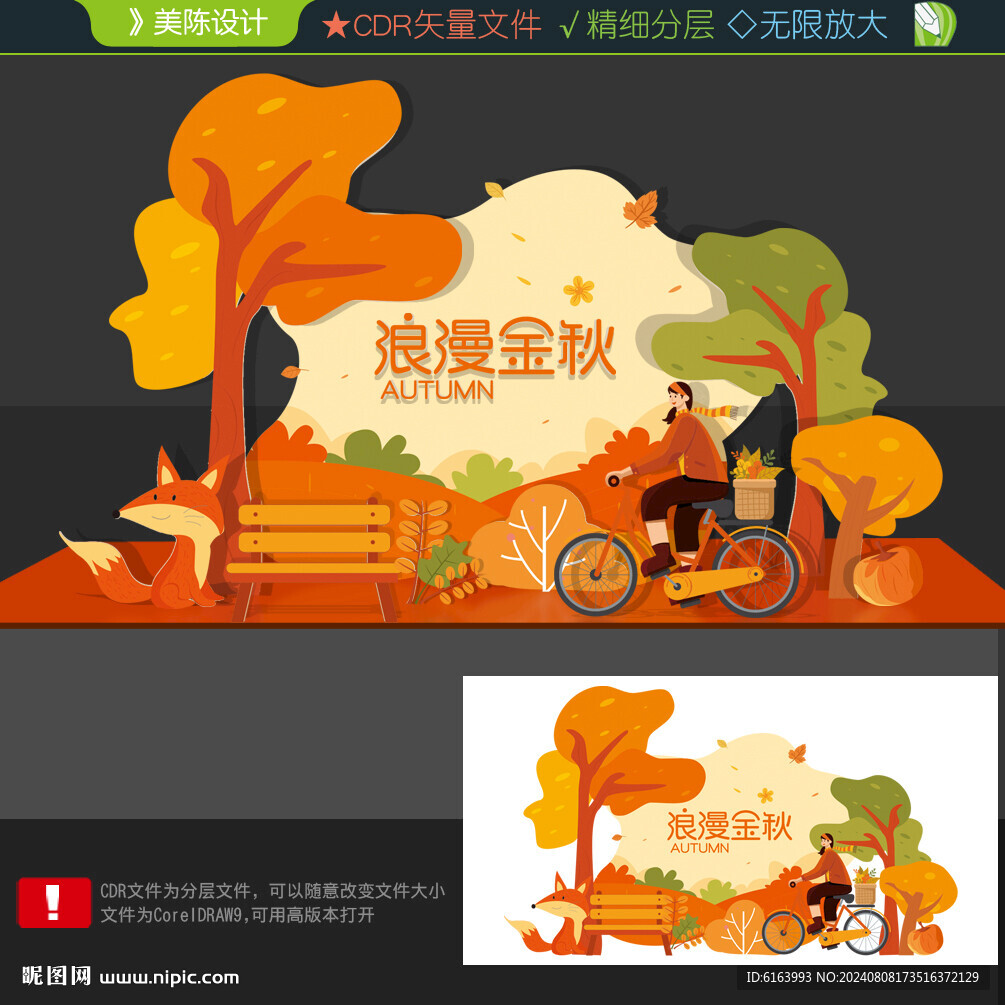 秋天拍照框