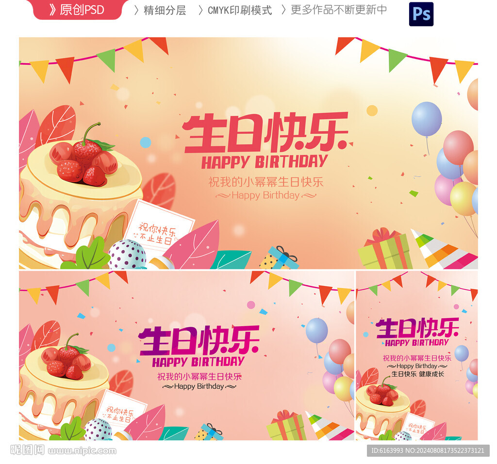 生日快樂