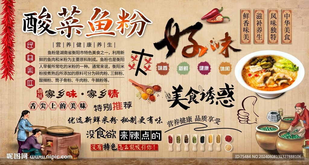酸菜魚粉