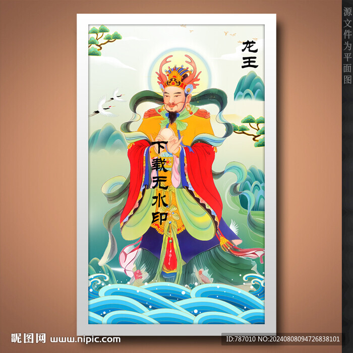 東海龍王老龍王
