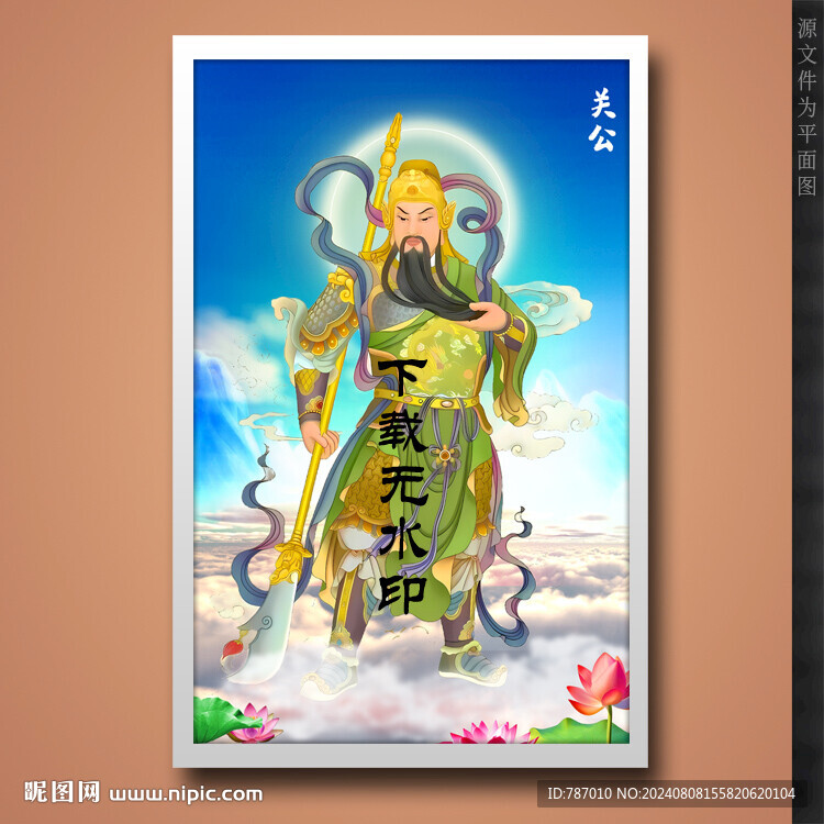 關公關羽