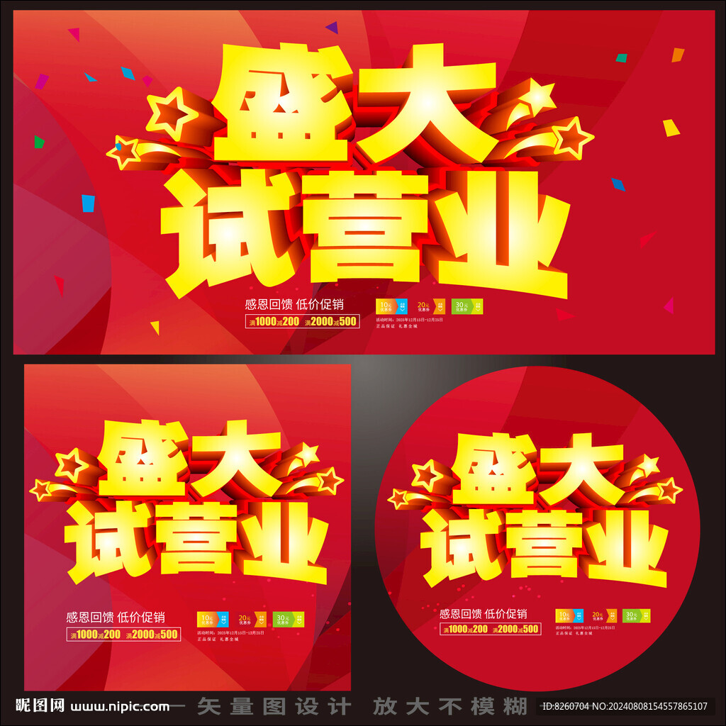 試營業(yè)