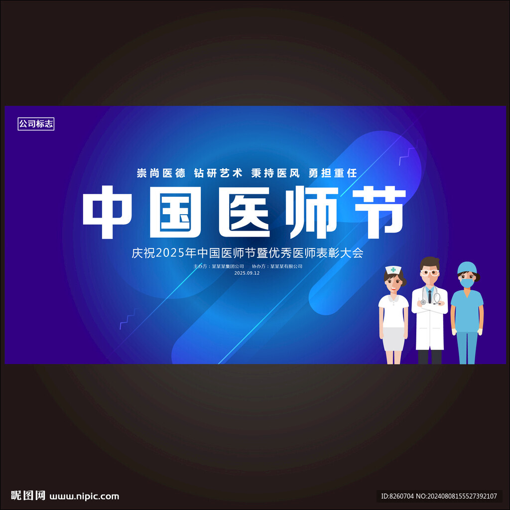 中國醫(yī)師節(jié)