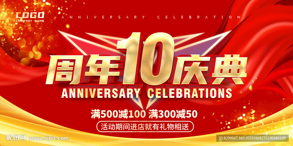 10周年