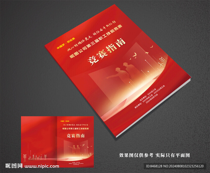 技能競賽賽事指南