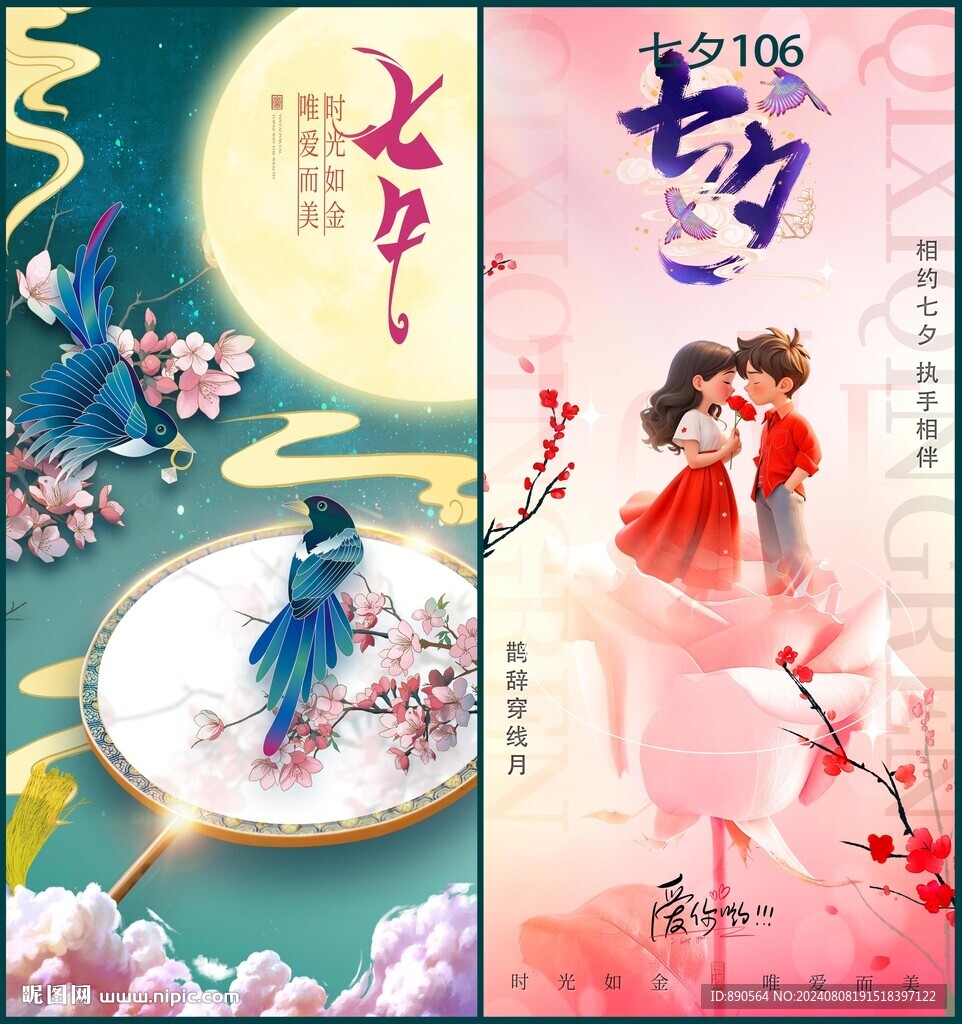 情人節