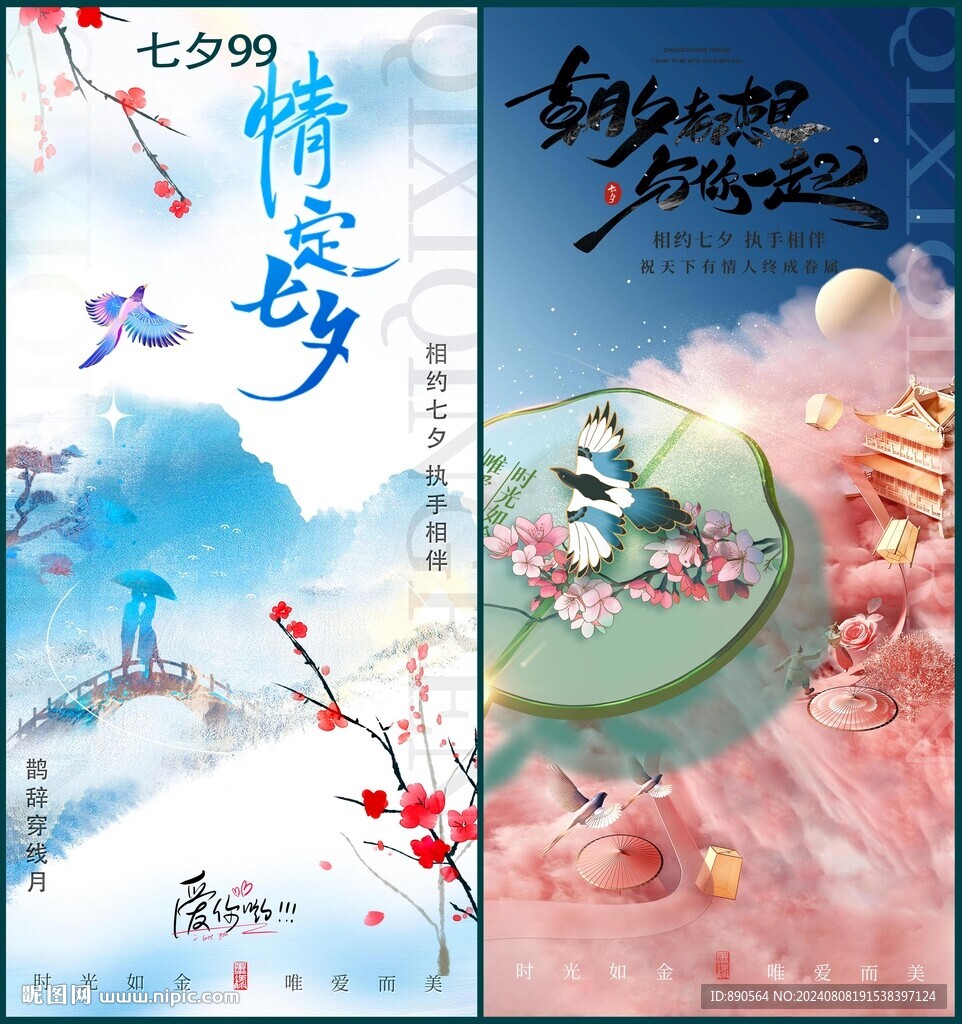 七夕情人節(jié)