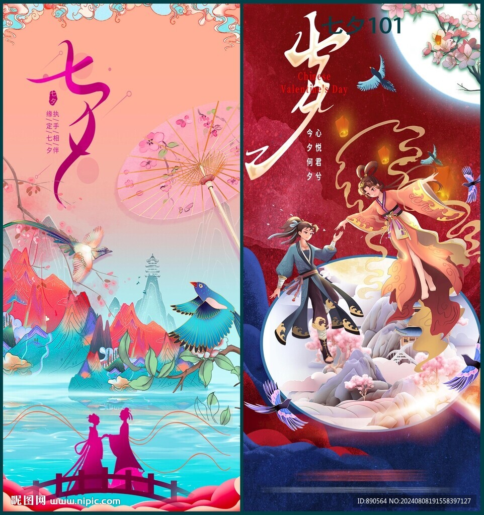 七夕