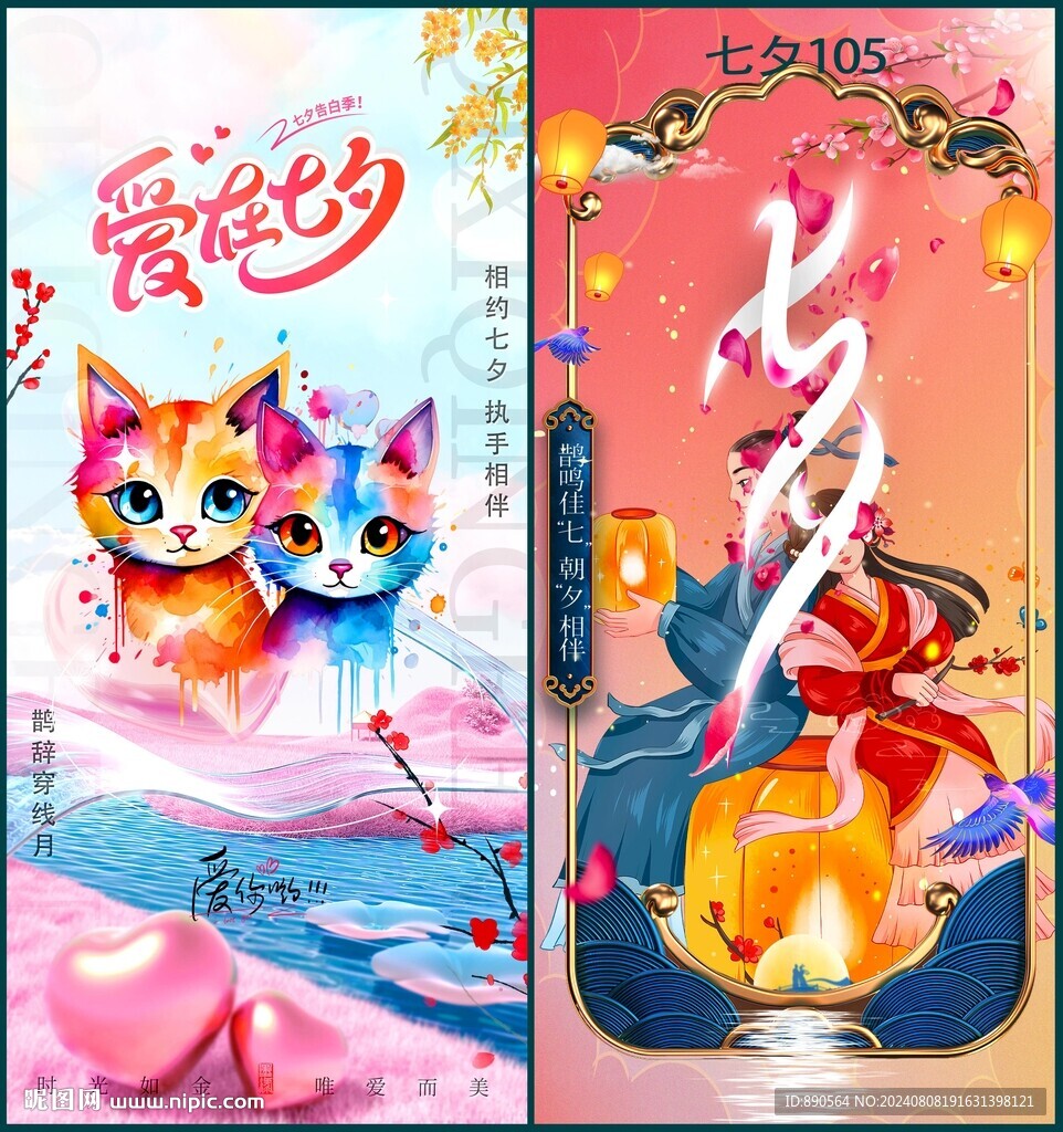 七夕情人節(jié)