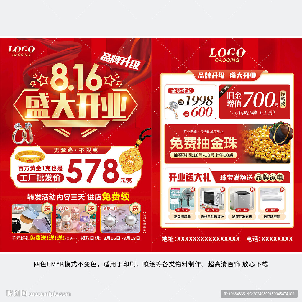 珠寶開業