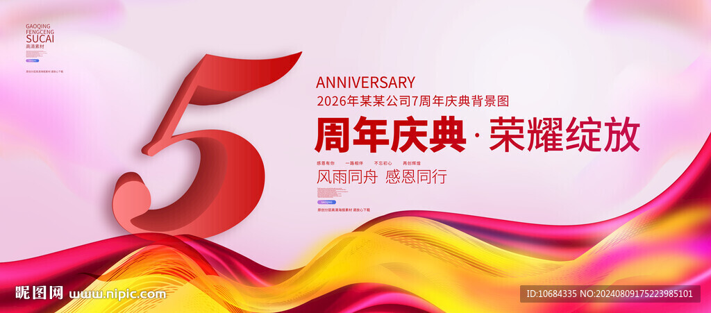 5周年