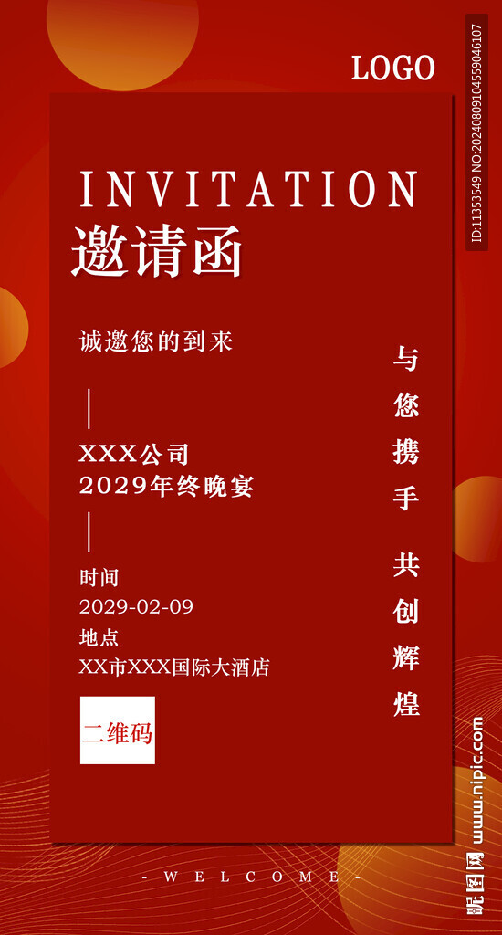 紅色邀請函