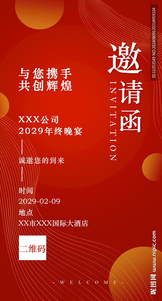 紅色邀請函