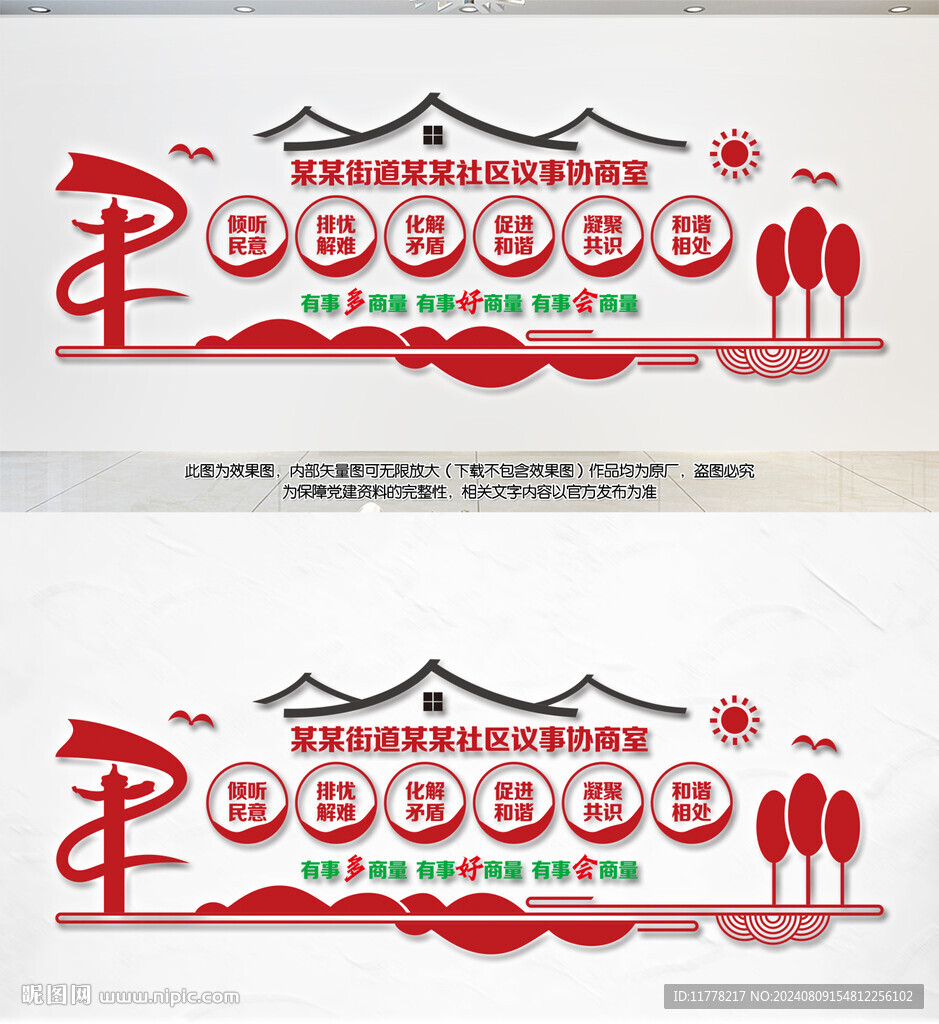 議事協(xié)商