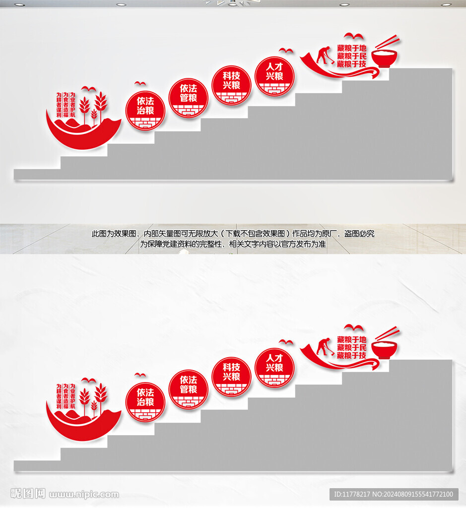 糧食安全戰(zhàn)略樓道墻