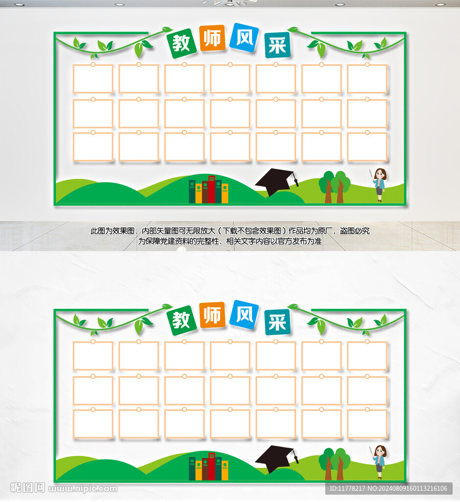 教師風(fēng)采