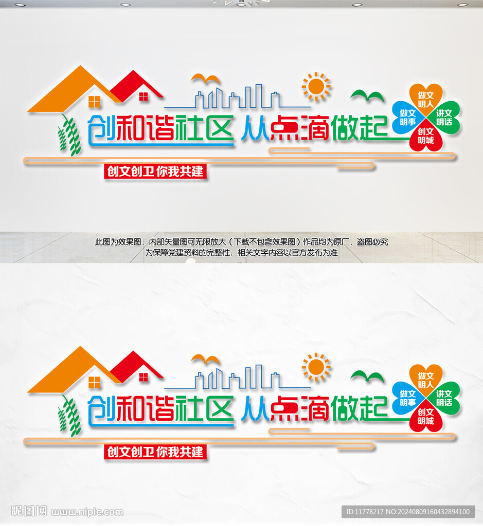 創(chuàng)和諧社區(qū)文化墻