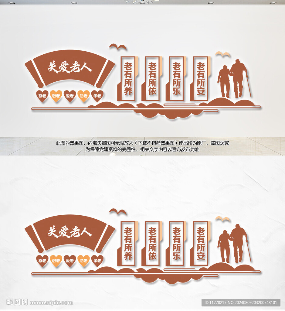 敬老養(yǎng)老文化墻